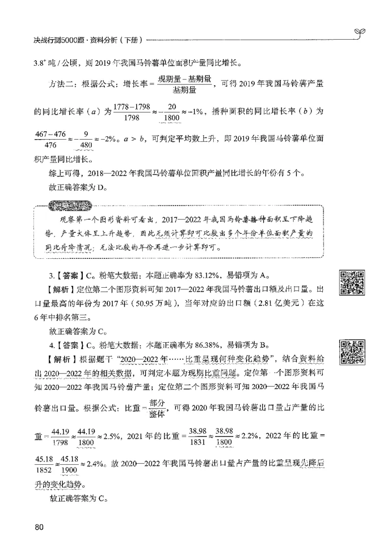 5资料下册_2026考公资料_26行测5000+申论100一定先转存网盘_行测5000题持续更新_最新行测5000题（2025年7月版次）_新版5000题电子版7月版