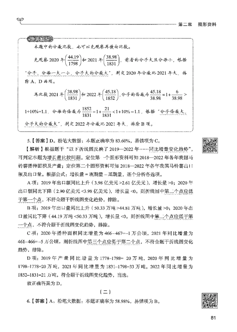 5资料下册_2026考公资料_26行测5000+申论100一定先转存网盘_行测5000题持续更新_最新行测5000题（2025年7月版次）_新版5000题电子版7月版
