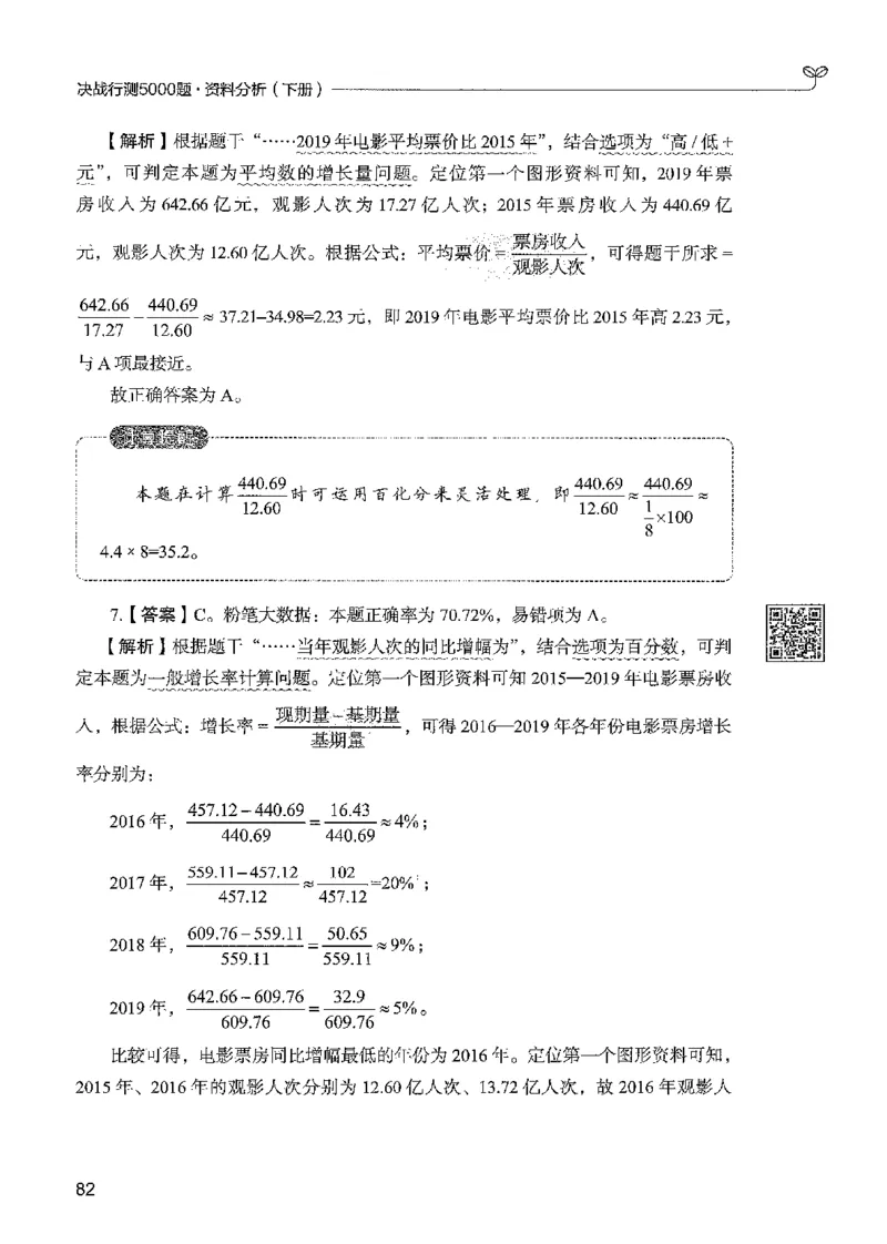 5资料下册_2026考公资料_26行测5000+申论100一定先转存网盘_行测5000题持续更新_最新行测5000题（2025年7月版次）_新版5000题电子版7月版