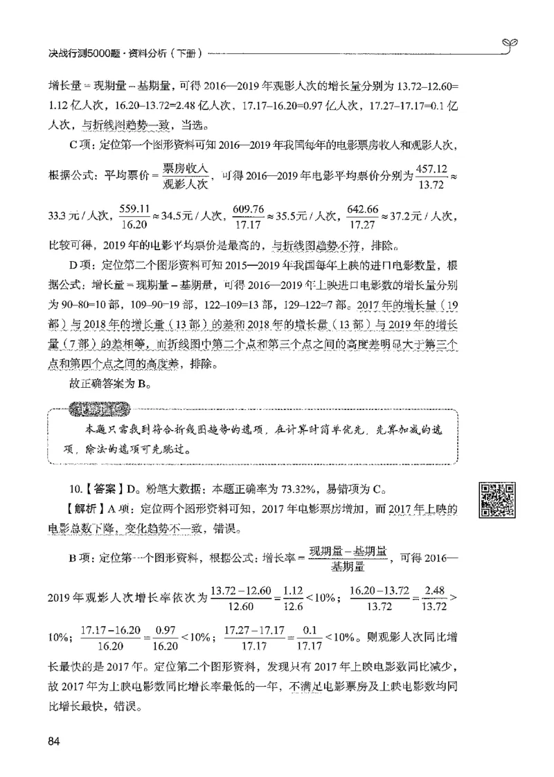 5资料下册_2026考公资料_26行测5000+申论100一定先转存网盘_行测5000题持续更新_最新行测5000题（2025年7月版次）_新版5000题电子版7月版