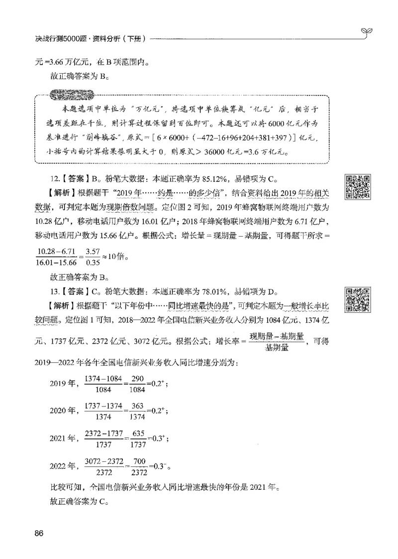 5资料下册_2026考公资料_26行测5000+申论100一定先转存网盘_行测5000题持续更新_最新行测5000题（2025年7月版次）_新版5000题电子版7月版