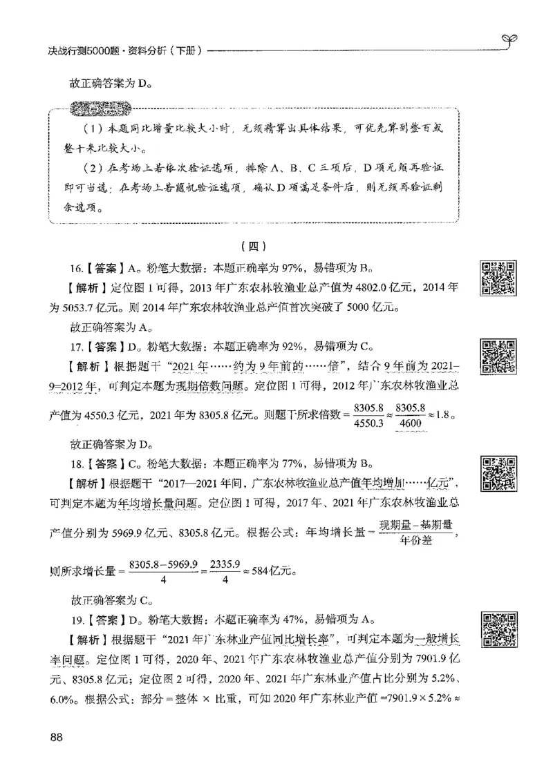 5资料下册_2026考公资料_26行测5000+申论100一定先转存网盘_行测5000题持续更新_最新行测5000题（2025年7月版次）_新版5000题电子版7月版