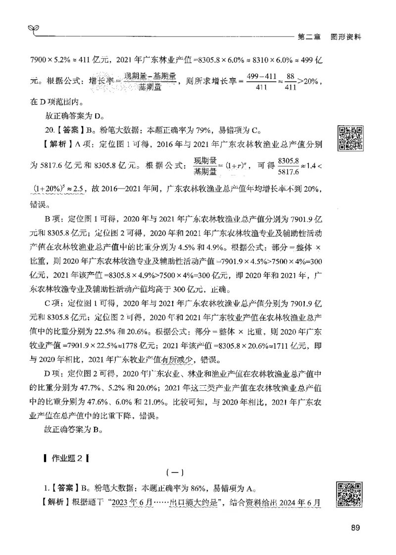 5资料下册_2026考公资料_26行测5000+申论100一定先转存网盘_行测5000题持续更新_最新行测5000题（2025年7月版次）_新版5000题电子版7月版