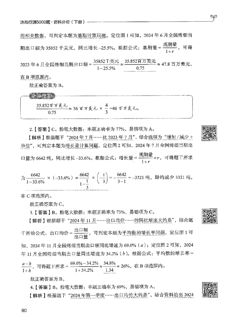 5资料下册_2026考公资料_26行测5000+申论100一定先转存网盘_行测5000题持续更新_最新行测5000题（2025年7月版次）_新版5000题电子版7月版