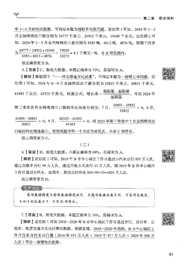 5资料下册_2026考公资料_26行测5000+申论100一定先转存网盘_行测5000题持续更新_最新行测5000题（2025年7月版次）_新版5000题电子版7月版