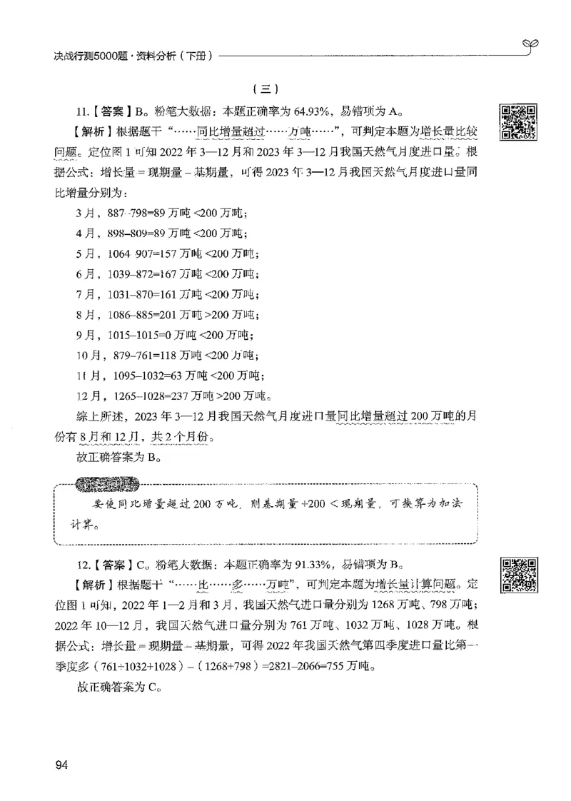 5资料下册_2026考公资料_26行测5000+申论100一定先转存网盘_行测5000题持续更新_最新行测5000题（2025年7月版次）_新版5000题电子版7月版