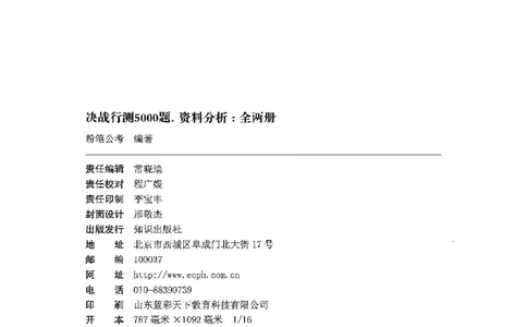 5资料下册_2026考公资料_26行测5000+申论100一定先转存网盘_行测5000题持续更新_最新行测5000题（2025年7月版次）_新版5000题电子版7月版