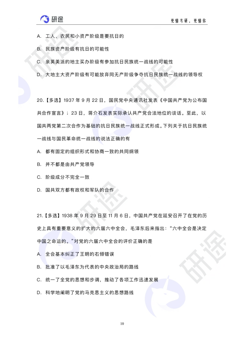 冲刺精讲（六）配套题目_2026考公资料_（49）政治理论合集_政治理论合集_2025考研政治_01.徐涛曲艺_05.冲刺突破_01.冲刺精讲_00.课堂笔记