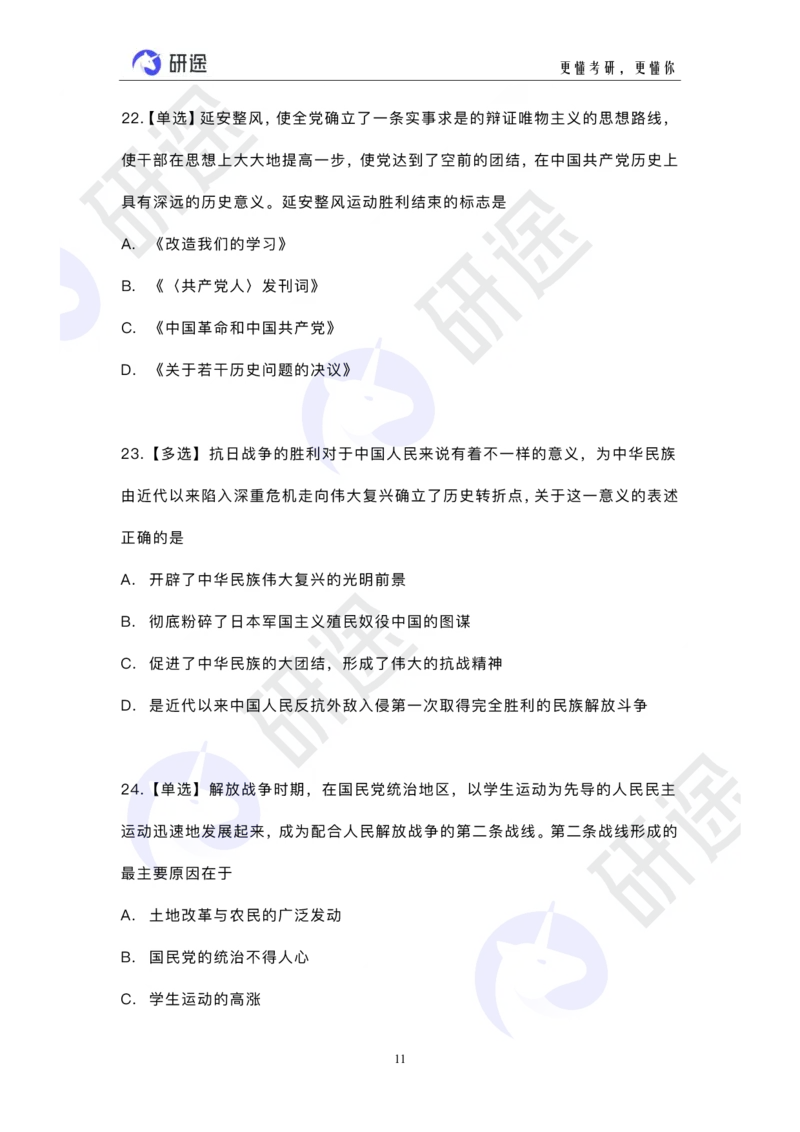 冲刺精讲（六）配套题目_2026考公资料_（49）政治理论合集_政治理论合集_2025考研政治_01.徐涛曲艺_05.冲刺突破_01.冲刺精讲_00.课堂笔记