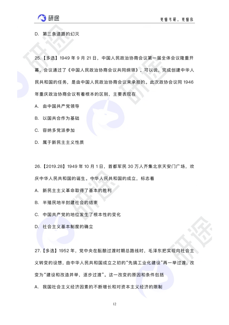 冲刺精讲（六）配套题目_2026考公资料_（49）政治理论合集_政治理论合集_2025考研政治_01.徐涛曲艺_05.冲刺突破_01.冲刺精讲_00.课堂笔记