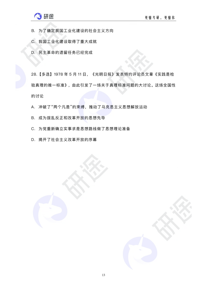 冲刺精讲（六）配套题目_2026考公资料_（49）政治理论合集_政治理论合集_2025考研政治_01.徐涛曲艺_05.冲刺突破_01.冲刺精讲_00.课堂笔记