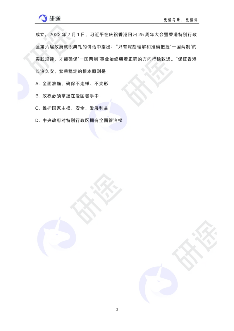 冲刺精讲（六）配套题目_2026考公资料_（49）政治理论合集_政治理论合集_2025考研政治_01.徐涛曲艺_05.冲刺突破_01.冲刺精讲_00.课堂笔记