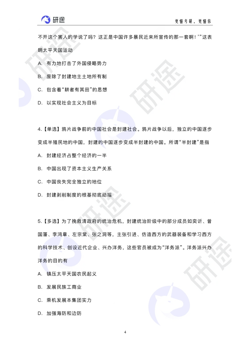 冲刺精讲（六）配套题目_2026考公资料_（49）政治理论合集_政治理论合集_2025考研政治_01.徐涛曲艺_05.冲刺突破_01.冲刺精讲_00.课堂笔记