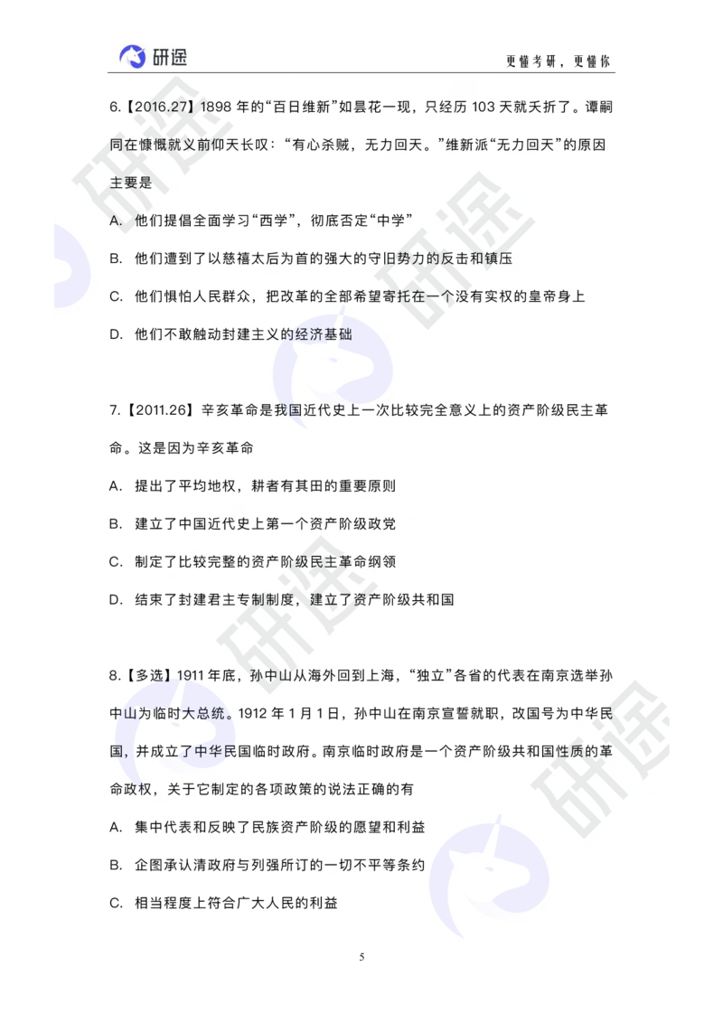 冲刺精讲（六）配套题目_2026考公资料_（49）政治理论合集_政治理论合集_2025考研政治_01.徐涛曲艺_05.冲刺突破_01.冲刺精讲_00.课堂笔记