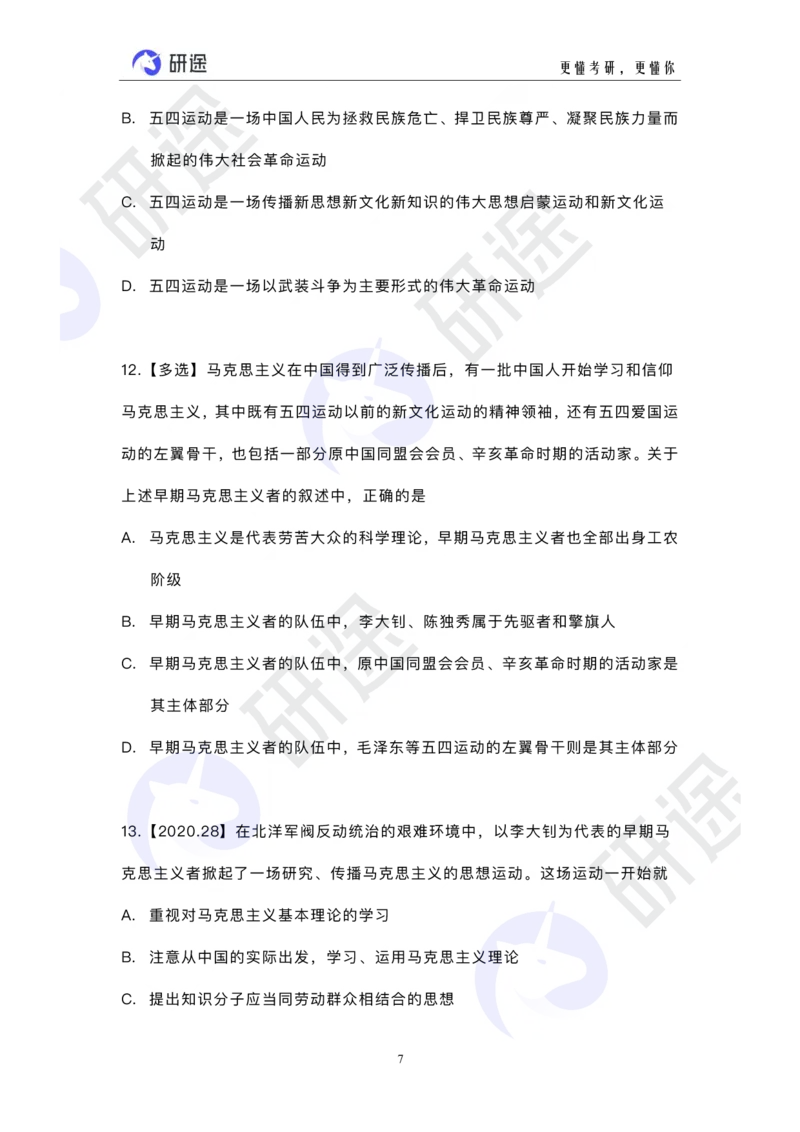 冲刺精讲（六）配套题目_2026考公资料_（49）政治理论合集_政治理论合集_2025考研政治_01.徐涛曲艺_05.冲刺突破_01.冲刺精讲_00.课堂笔记