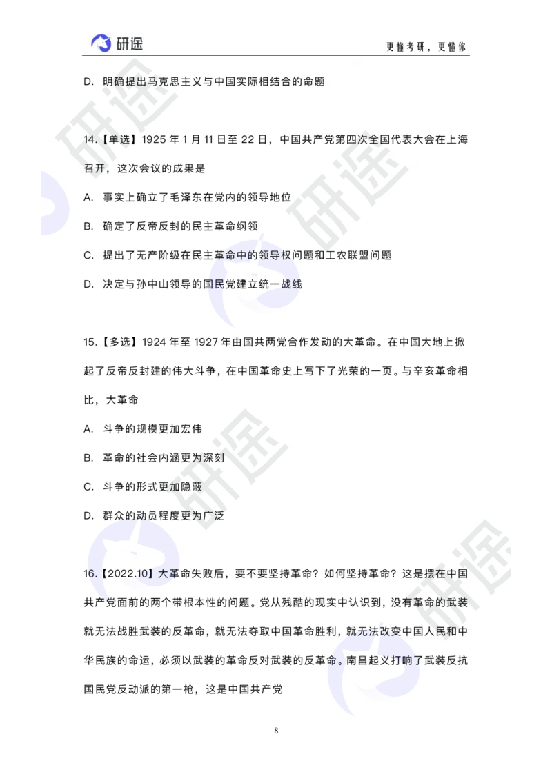 冲刺精讲（六）配套题目_2026考公资料_（49）政治理论合集_政治理论合集_2025考研政治_01.徐涛曲艺_05.冲刺突破_01.冲刺精讲_00.课堂笔记