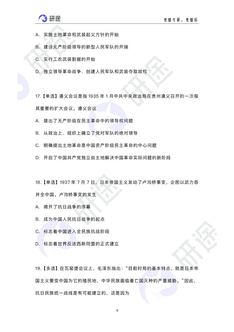 冲刺精讲（六）配套题目_2026考公资料_（49）政治理论合集_政治理论合集_2025考研政治_01.徐涛曲艺_05.冲刺突破_01.冲刺精讲_00.课堂笔记