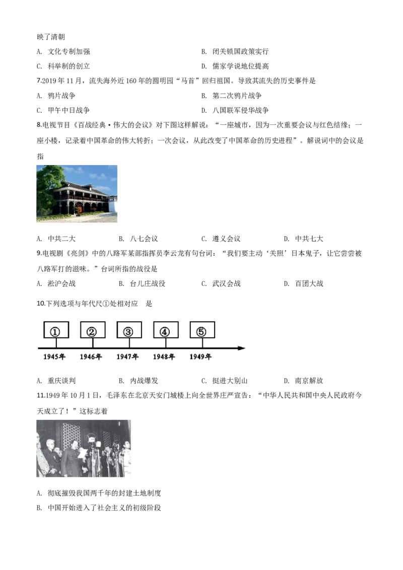 精品解析：贵州省黔南州2020年中考历史试题（原卷版）_中考真题_6.历史中考真题2015-2024年_2020历史真题79份_2020年中考真题精品解析历史（贵州黔南州卷）精编word版