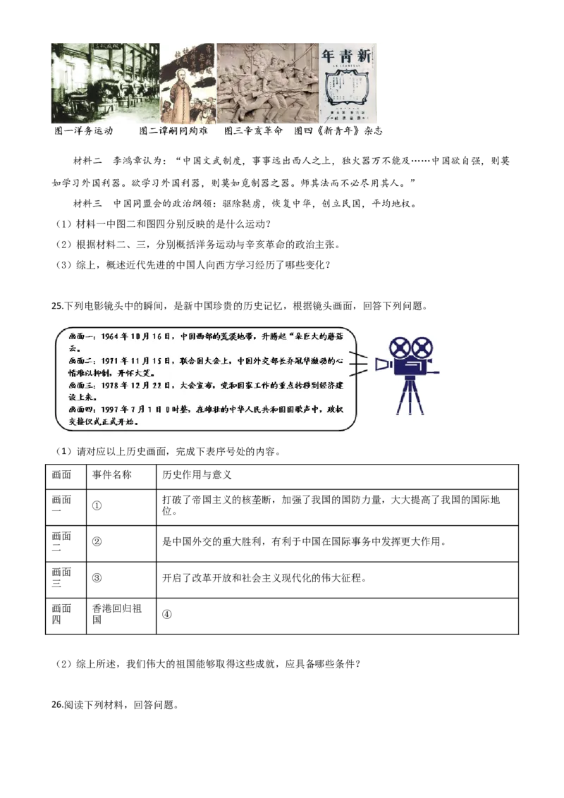 精品解析：贵州省黔南州2020年中考历史试题（原卷版）_中考真题_6.历史中考真题2015-2024年_2020历史真题79份_2020年中考真题精品解析历史（贵州黔南州卷）精编word版