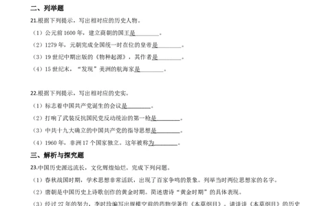 精品解析：贵州省黔南州2020年中考历史试题（原卷版）_中考真题_6.历史中考真题2015-2024年_2020历史真题79份_2020年中考真题精品解析历史（贵州黔南州卷）精编word版