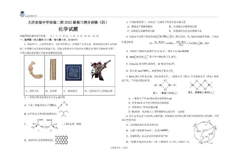 2025届黑龙江省大庆实验中学高三下学期得分训练（四）化学试题（含答案）_2025年5月_250520黑龙江省大庆实验中学二部2025届高三下学期得分训练（四）