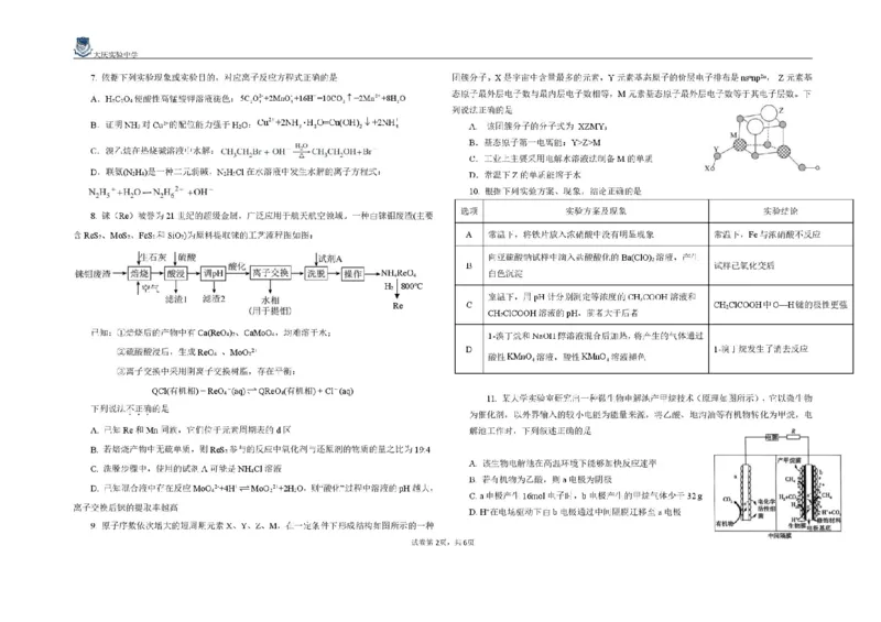 2025届黑龙江省大庆实验中学高三下学期得分训练（四）化学试题（含答案）_2025年5月_250520黑龙江省大庆实验中学二部2025届高三下学期得分训练（四）