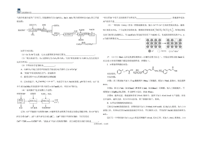 2025届黑龙江省大庆实验中学高三下学期得分训练（四）化学试题（含答案）_2025年5月_250520黑龙江省大庆实验中学二部2025届高三下学期得分训练（四）