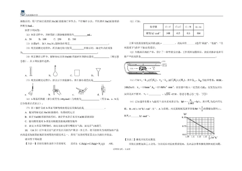 2025届黑龙江省大庆实验中学高三下学期得分训练（四）化学试题（含答案）_2025年5月_250520黑龙江省大庆实验中学二部2025届高三下学期得分训练（四）