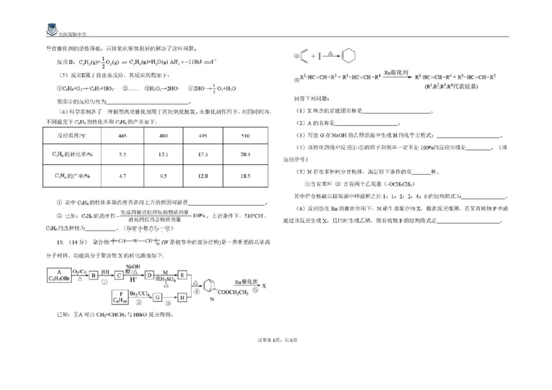 2025届黑龙江省大庆实验中学高三下学期得分训练（四）化学试题（含答案）_2025年5月_250520黑龙江省大庆实验中学二部2025届高三下学期得分训练（四）