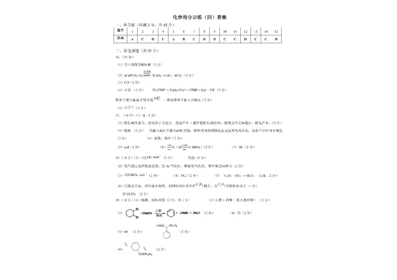 2025届黑龙江省大庆实验中学高三下学期得分训练（四）化学试题（含答案）_2025年5月_250520黑龙江省大庆实验中学二部2025届高三下学期得分训练（四）