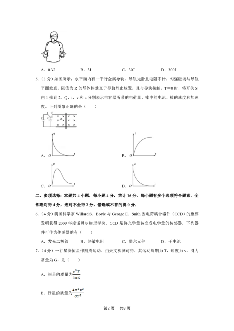 2011年高考物理试卷（江苏）（空白卷）_物理历年高考真题_新&middot;PDF版2008-2025&middot;高考物理真题_物理（按省份分类）2008-2025_2008-2025&middot;（江苏）物理高考真题