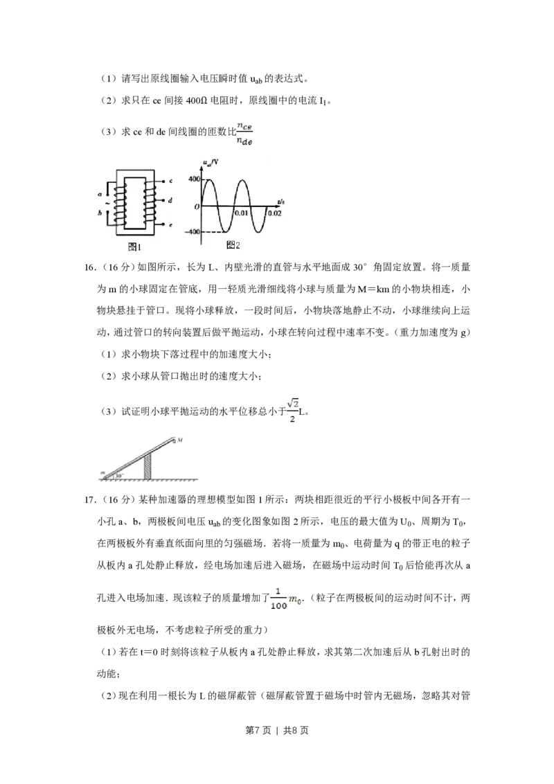 2011年高考物理试卷（江苏）（空白卷）_物理历年高考真题_新&middot;PDF版2008-2025&middot;高考物理真题_物理（按省份分类）2008-2025_2008-2025&middot;（江苏）物理高考真题
