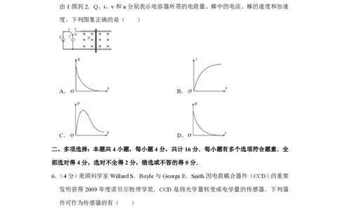2011年高考物理试卷（江苏）（空白卷）_物理历年高考真题_新&middot;PDF版2008-2025&middot;高考物理真题_物理（按省份分类）2008-2025_2008-2025&middot;（江苏）物理高考真题