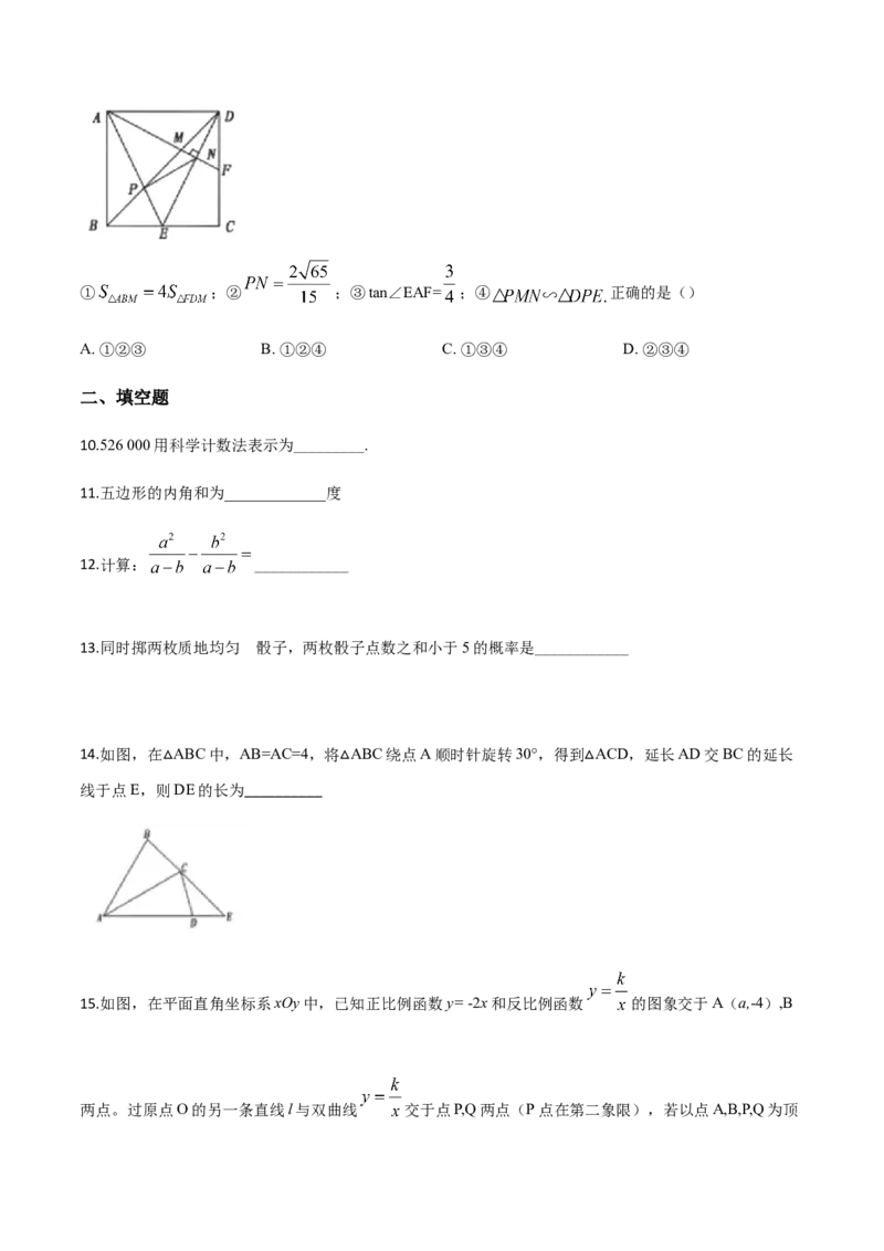 精品解析：新疆维吾尔自治区2019年中考数学（原卷版）_中考真题_2.数学中考真题2015-2024年_2019年全国中考数学206份_2019年中考真题精品解析数学（新疆维吾尔自治区）精编word版