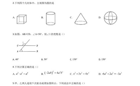 精品解析：新疆维吾尔自治区2019年中考数学（原卷版）_中考真题_2.数学中考真题2015-2024年_2019年全国中考数学206份_2019年中考真题精品解析数学（新疆维吾尔自治区）精编word版