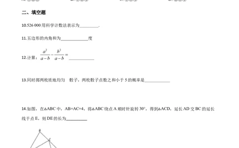 精品解析：新疆维吾尔自治区2019年中考数学（原卷版）_中考真题_2.数学中考真题2015-2024年_2019年全国中考数学206份_2019年中考真题精品解析数学（新疆维吾尔自治区）精编word版