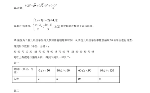 精品解析：新疆维吾尔自治区2019年中考数学（原卷版）_中考真题_2.数学中考真题2015-2024年_2019年全国中考数学206份_2019年中考真题精品解析数学（新疆维吾尔自治区）精编word版