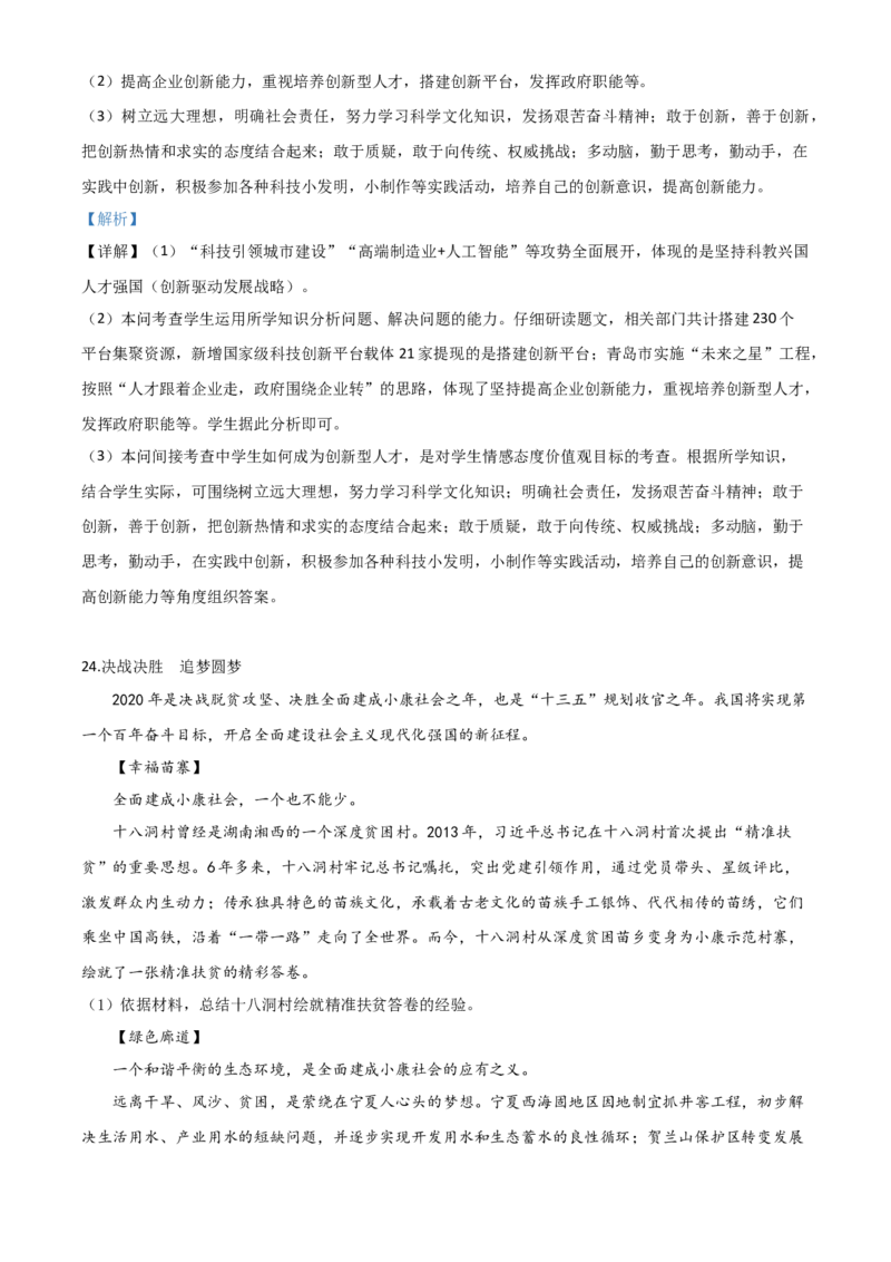 精品解析：山东省青岛市2020年中考道德与法治试题（解析版）_中考真题_7.政治中考真题2015-2024年_2020政治真题79份_2020年中考真题精品解析道德与法治（山东青岛卷）精编word版