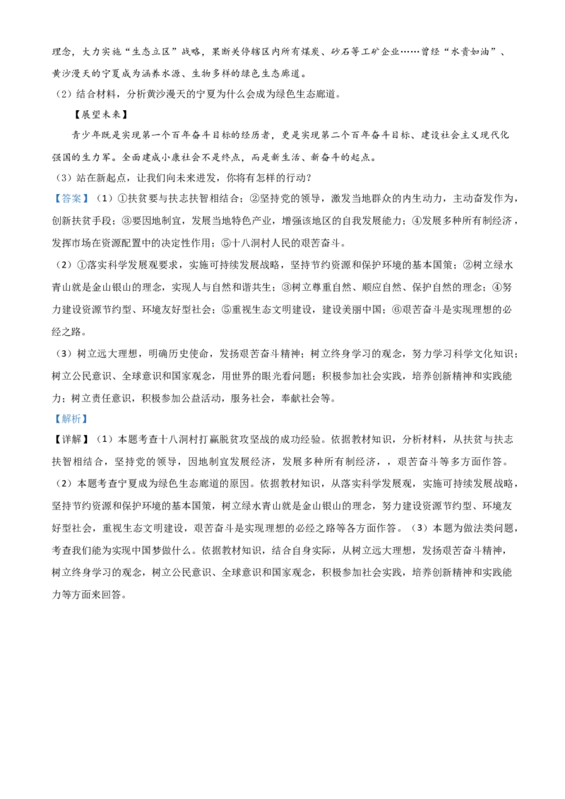 精品解析：山东省青岛市2020年中考道德与法治试题（解析版）_中考真题_7.政治中考真题2015-2024年_2020政治真题79份_2020年中考真题精品解析道德与法治（山东青岛卷）精编word版