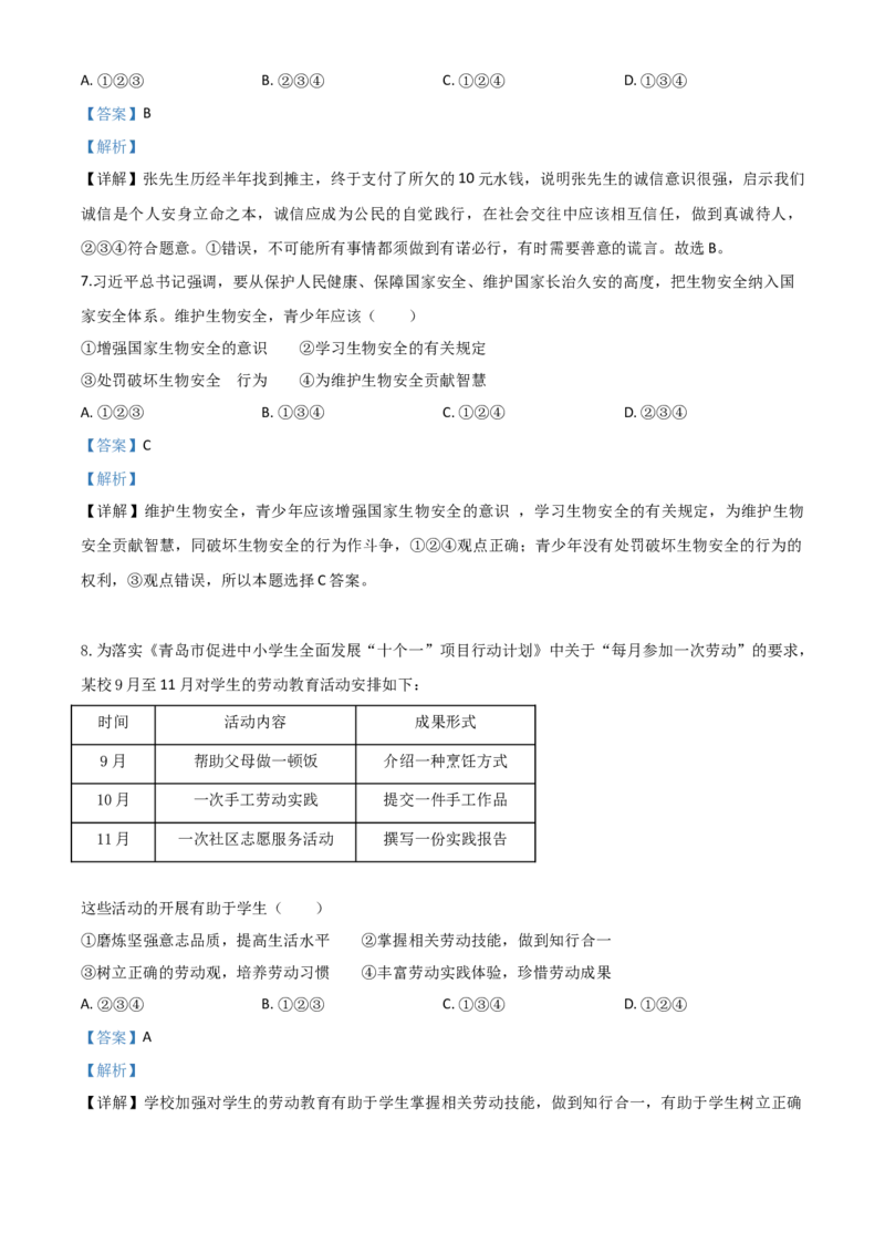 精品解析：山东省青岛市2020年中考道德与法治试题（解析版）_中考真题_7.政治中考真题2015-2024年_2020政治真题79份_2020年中考真题精品解析道德与法治（山东青岛卷）精编word版