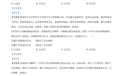 精品解析：山东省青岛市2020年中考道德与法治试题（解析版）_中考真题_7.政治中考真题2015-2024年_2020政治真题79份_2020年中考真题精品解析道德与法治（山东青岛卷）精编word版