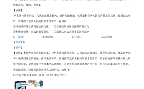 精品解析：山东省青岛市2020年中考道德与法治试题（解析版）_中考真题_7.政治中考真题2015-2024年_2020政治真题79份_2020年中考真题精品解析道德与法治（山东青岛卷）精编word版