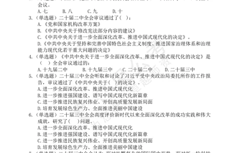 二十届三中全会模拟题(题目)_2026考公资料_（49）政治理论合集_政治理论名师类_常识2025丹丹国省考常识全家桶（系统课+套题课+冲刺课）_讲义_重要热点课程赠送资料