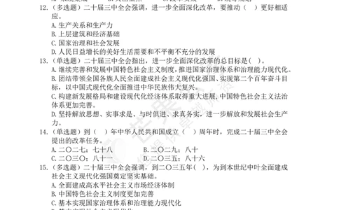 二十届三中全会模拟题(题目)_2026考公资料_（49）政治理论合集_政治理论名师类_常识2025丹丹国省考常识全家桶（系统课+套题课+冲刺课）_讲义_重要热点课程赠送资料