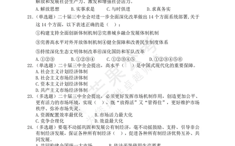 二十届三中全会模拟题(题目)_2026考公资料_（49）政治理论合集_政治理论名师类_常识2025丹丹国省考常识全家桶（系统课+套题课+冲刺课）_讲义_重要热点课程赠送资料