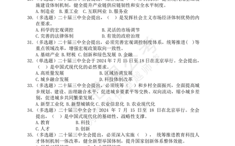 二十届三中全会模拟题(题目)_2026考公资料_（49）政治理论合集_政治理论名师类_常识2025丹丹国省考常识全家桶（系统课+套题课+冲刺课）_讲义_重要热点课程赠送资料