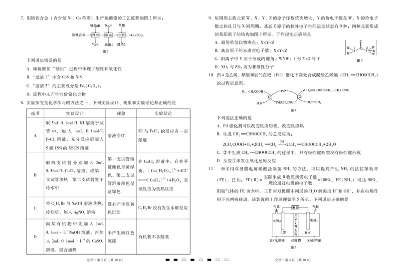 2026届云南三校高考备考实用性联考卷（三）化学_2025年10月_2510142026届云南三校高考备考实用性联考卷（三）（全科）