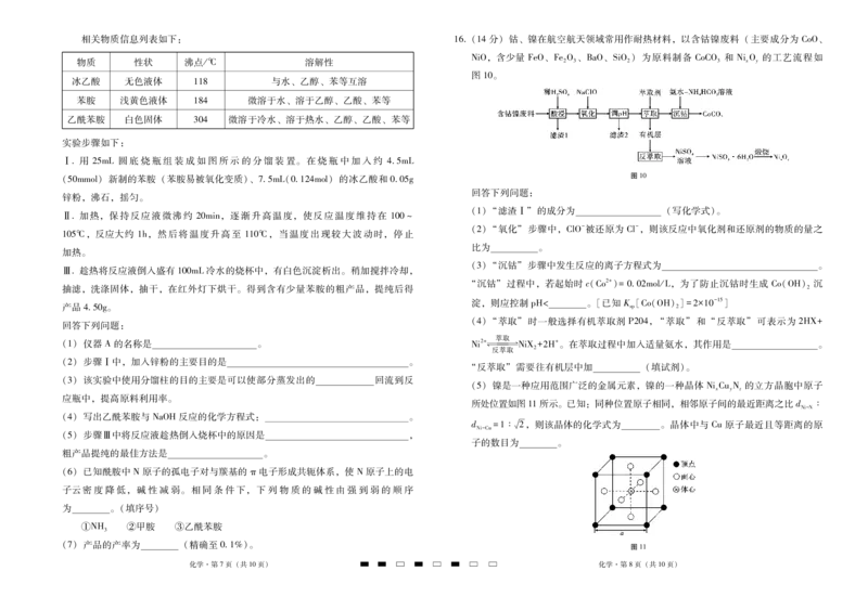 2026届云南三校高考备考实用性联考卷（三）化学_2025年10月_2510142026届云南三校高考备考实用性联考卷（三）（全科）