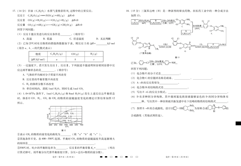 2026届云南三校高考备考实用性联考卷（三）化学_2025年10月_2510142026届云南三校高考备考实用性联考卷（三）（全科）