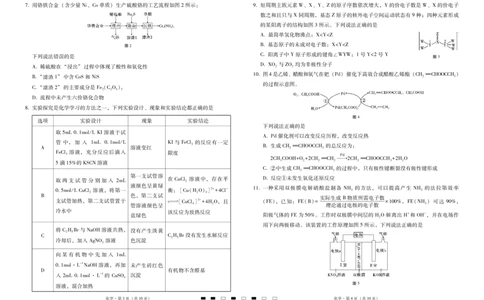 2026届云南三校高考备考实用性联考卷（三）化学_2025年10月_2510142026届云南三校高考备考实用性联考卷（三）（全科）